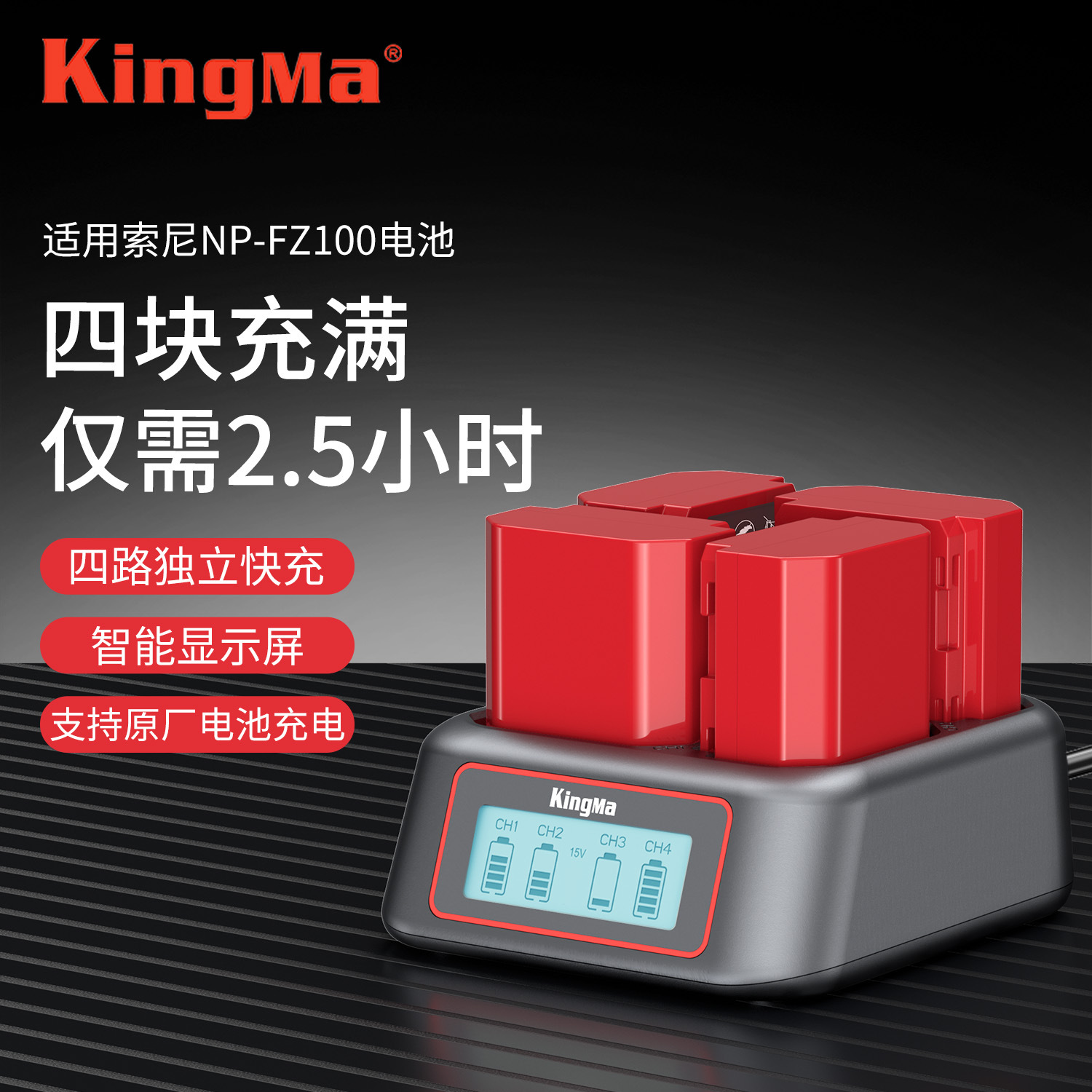 劲码NP-FZ100电池四路快充套装适用索尼A7S3 A7R4 A7M4 A6700相机