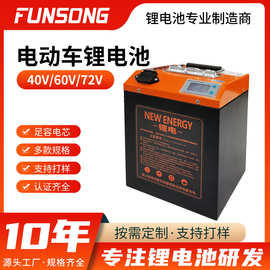 电动车锂电池组60V锂电池外卖车专用大容量48伏摩托车72V