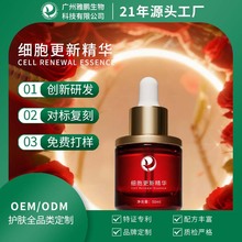 细胞更新精华 细胞代谢加速器 纳米微囊技术 （OEM代加工）补水