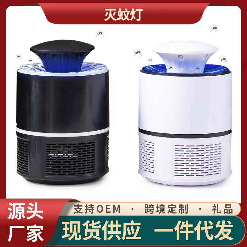 2026 New Model Household Photocatalyst Mosquito Killer, New Mosquito Trap Lamp, USB Direct Plug Indoor Mosquito Luring Lamp, Cross-Border