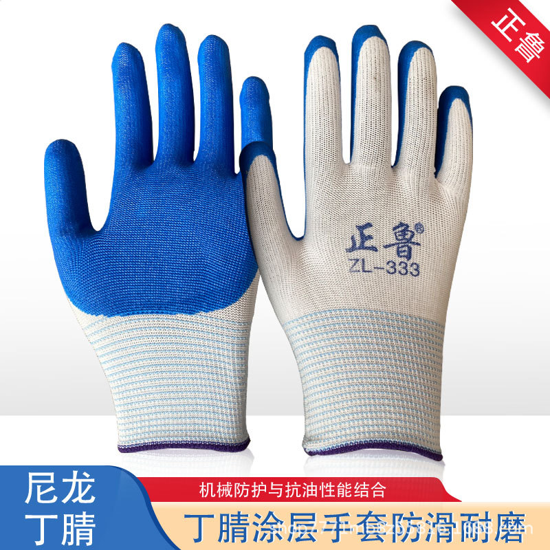 尼龙丁青手套建筑工地劳保手套正鲁333浸塑丁腈搬砖工厂耐磨手套