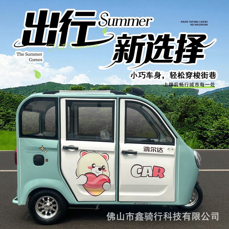 Enclosed Electric Tricycle for Household Use