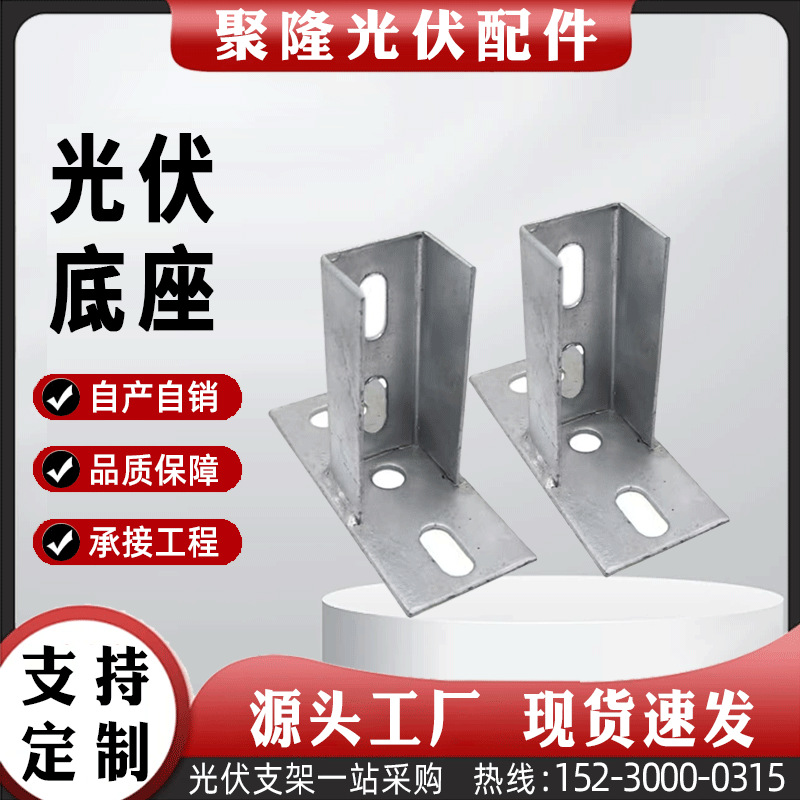 光伏支架热镀锌光伏底座c型钢光伏配件抗震支架连接件厂家供应