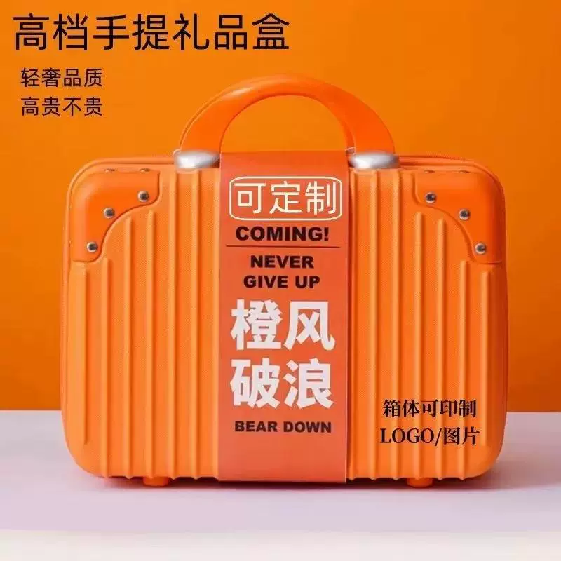 中秋礼盒包装14寸行李箱小密码手提箱高颜值生日婚礼公司伴手礼盒