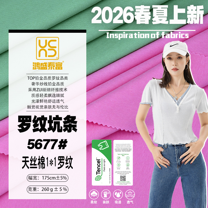 坑条1*1罗纹针织面料莱赛尔棉春夏弹力螺纹布料大厂正品