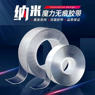 纳米双面胶强力高粘度两用固定墙面专用不留痕万能胶带魔力加厚