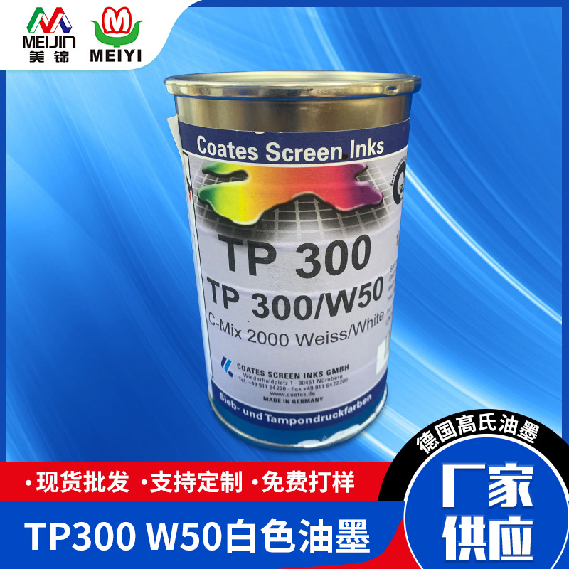 厂家供应N95口罩医疗级白色油墨   食品级白色油墨   TP300 W50白