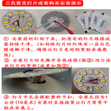 FNN1批发三色变光led灯板客厅餐厅灯珠光源板水晶吊灯灯芯贴片分