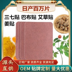 ばら積みの巴布は三七を貼って、艾草は関節を貼って膝の腰椎の頚椎の熱を貼って自発的に熱を貼って発熱のショウガを貼ります。