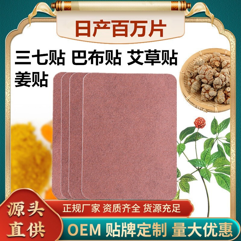 ばら積みの巴布は三七を貼って、艾草は関節を貼って膝の腰椎の頚椎の熱を貼って自発的に熱を貼って発熱のショウガを貼ります。|undefined