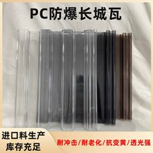 厂家直销铝合金屋顶瓦防爆长城瓦隔热阳光房凉亭防晒防水采光板