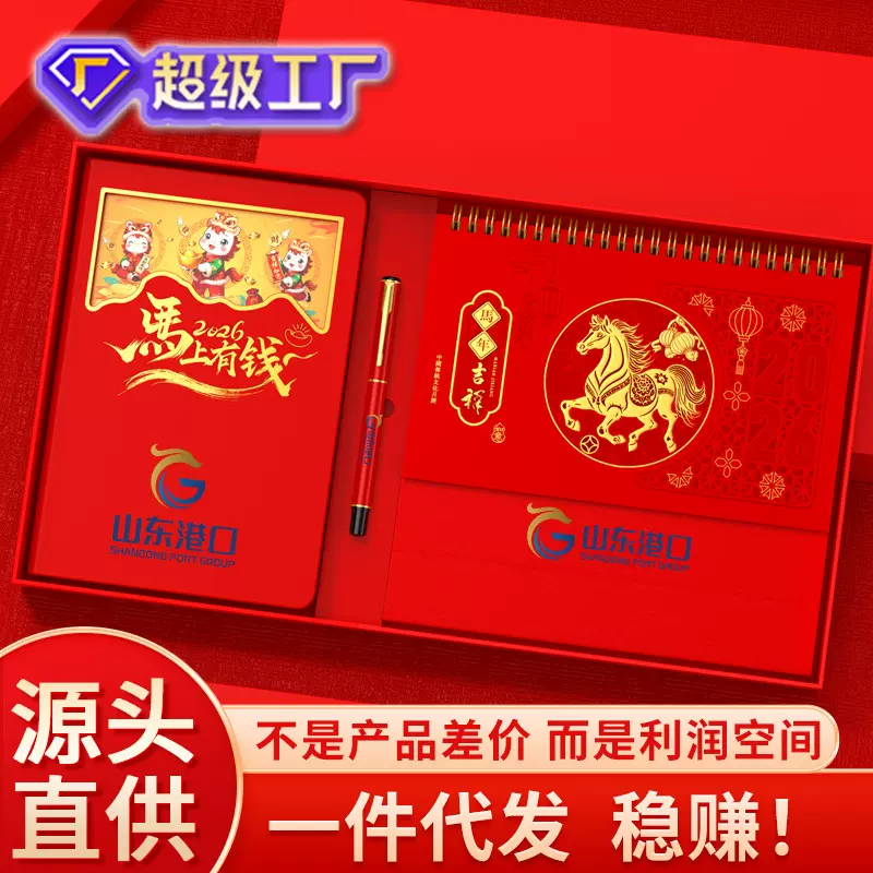 2026马年台历银行企业定制商务礼品套装送客户实用伴手礼新年礼物