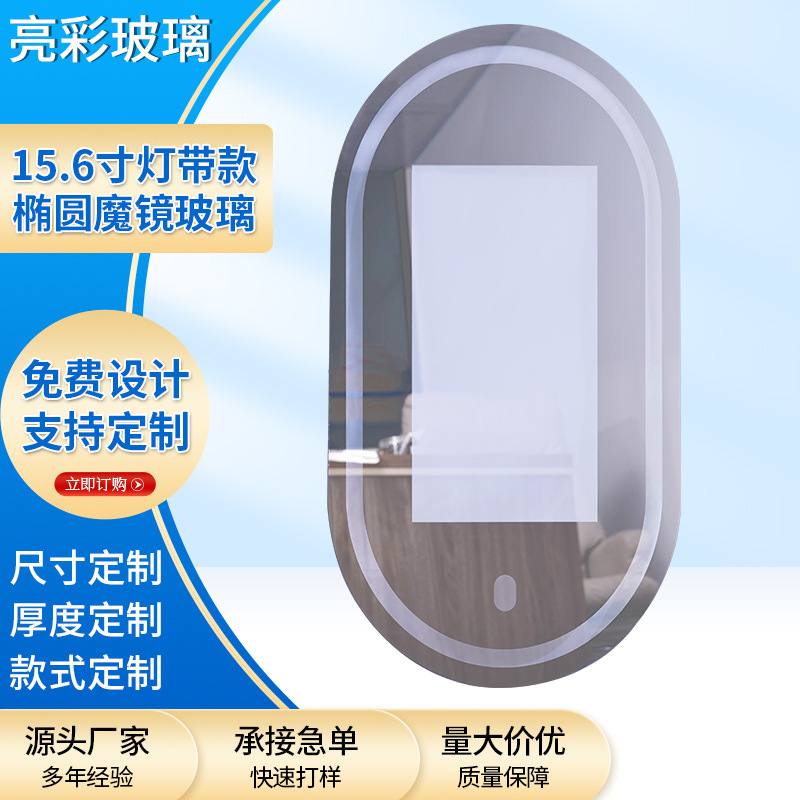 13.3inch Mirror Display Glass Dslr Light Strip Magic Mirror Glass Motion Magic Mirror Glass One-Way See-Through Glass Wholesale