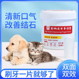宠物手指套清洁牙齿湿巾清新口气狗狗猫咪口臭除牙垢抑清洁用品
