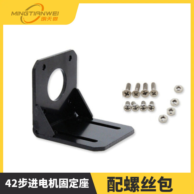 钢质 42步进电机固定座 配螺丝