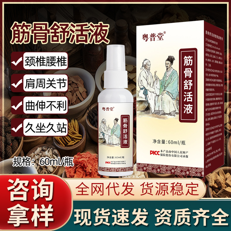 Herbal Plant Extract Muscle-Relaxing Liquid 60ml Spray for Home Use, Suitable for Discomfort in Cervical Spine, Shoulder, Waist, and Leg Joints Herbal Plant Extract Muscle-Relaxing Liquid 60ml Spray for Home Use, Suitable for Discomfort in Cervical Spine, Shoulder, Waist, and Leg Joints