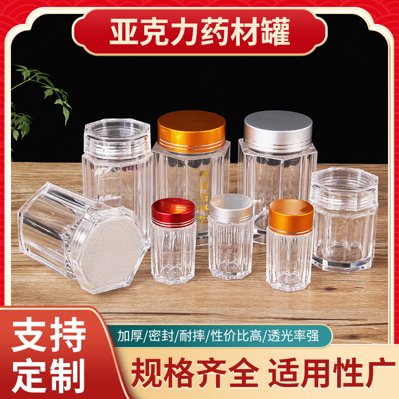 现货供应铁皮石斛亚克力包装瓶保健品包装透明塑料八角瓶