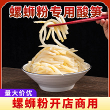 柳州螺蛳粉专用原味酸笋丝笋条商用整箱50斤真空包装厂家批发商用