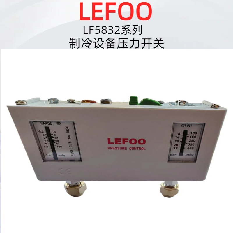LEFOO冷干机制冷机组冷库系统高低压力保护开关控制器