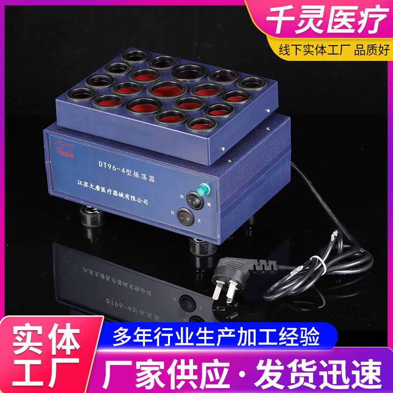 大唐振荡器 青霉素震荡器粉剂振荡器 粉末混合混匀仪器