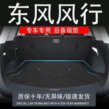 tpe东风风行t5EVO景逸X后备箱垫改装配件装饰汽车s50ev专用尾箱垫