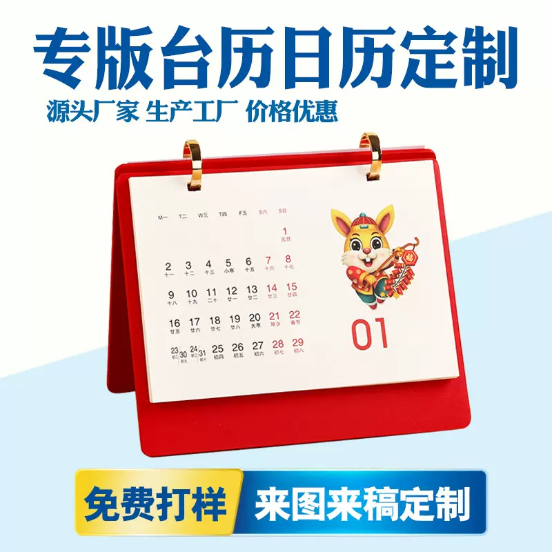 横版高档皮质台历定制商务日历印刷日历定制logo日历定做台历定制