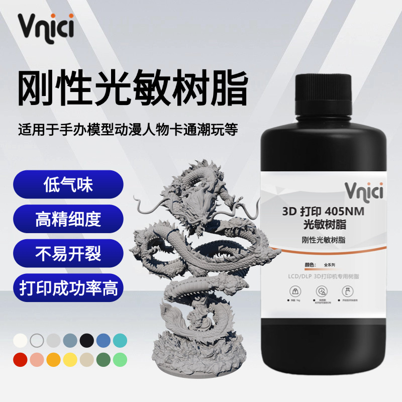 水洗刚性光敏树脂光固化3d打印树脂手办玩具雕塑摆件透明树脂