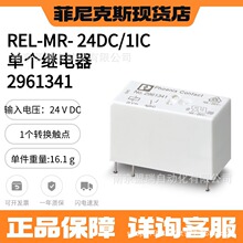 �����˹REL-MR- 24DC/1IC - �����̵��� 2961341 ȫ��ԭװ��Ʒ