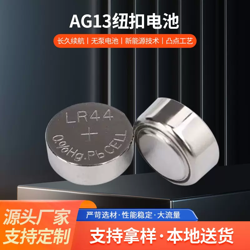 定制加工LR44干电池钮扣电池 感应鱼漂用锂电池 3V汽车智能钥匙