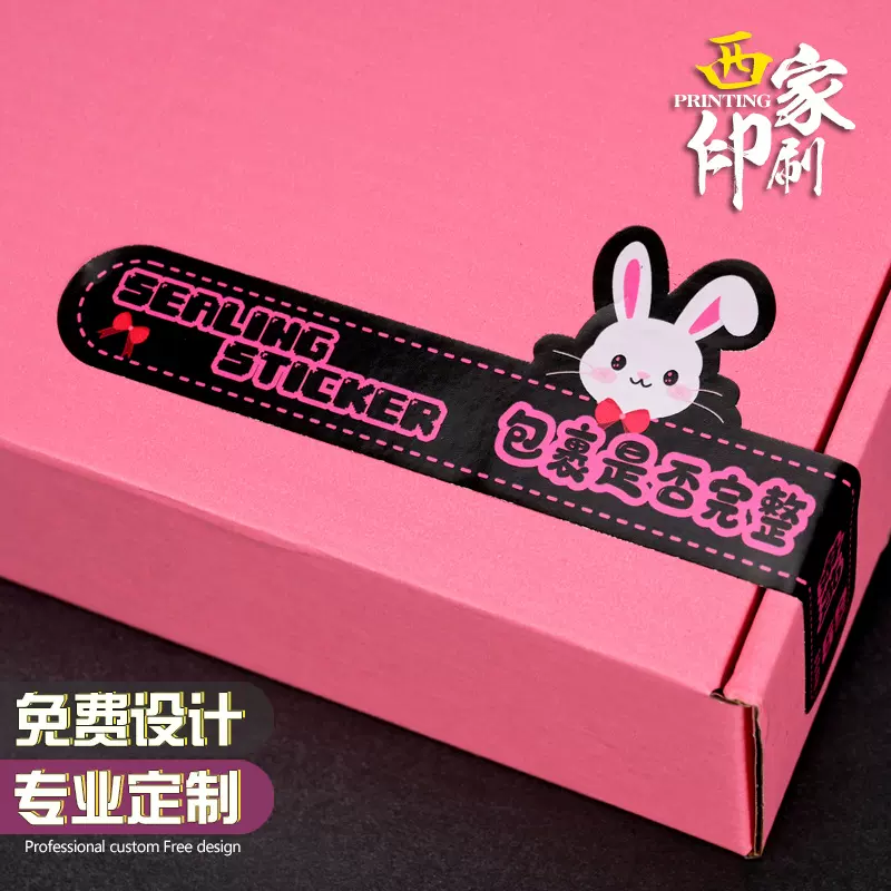 西家logo贴纸定制不干胶印刷二维码封口贴定做标签订制设计打印