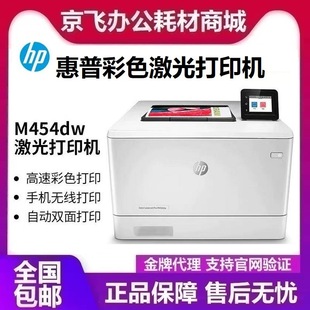 Hp M454Dn/M254Nw/M254Dw/154 Colorful Laser Double-Sided Wireless Home Office Printer