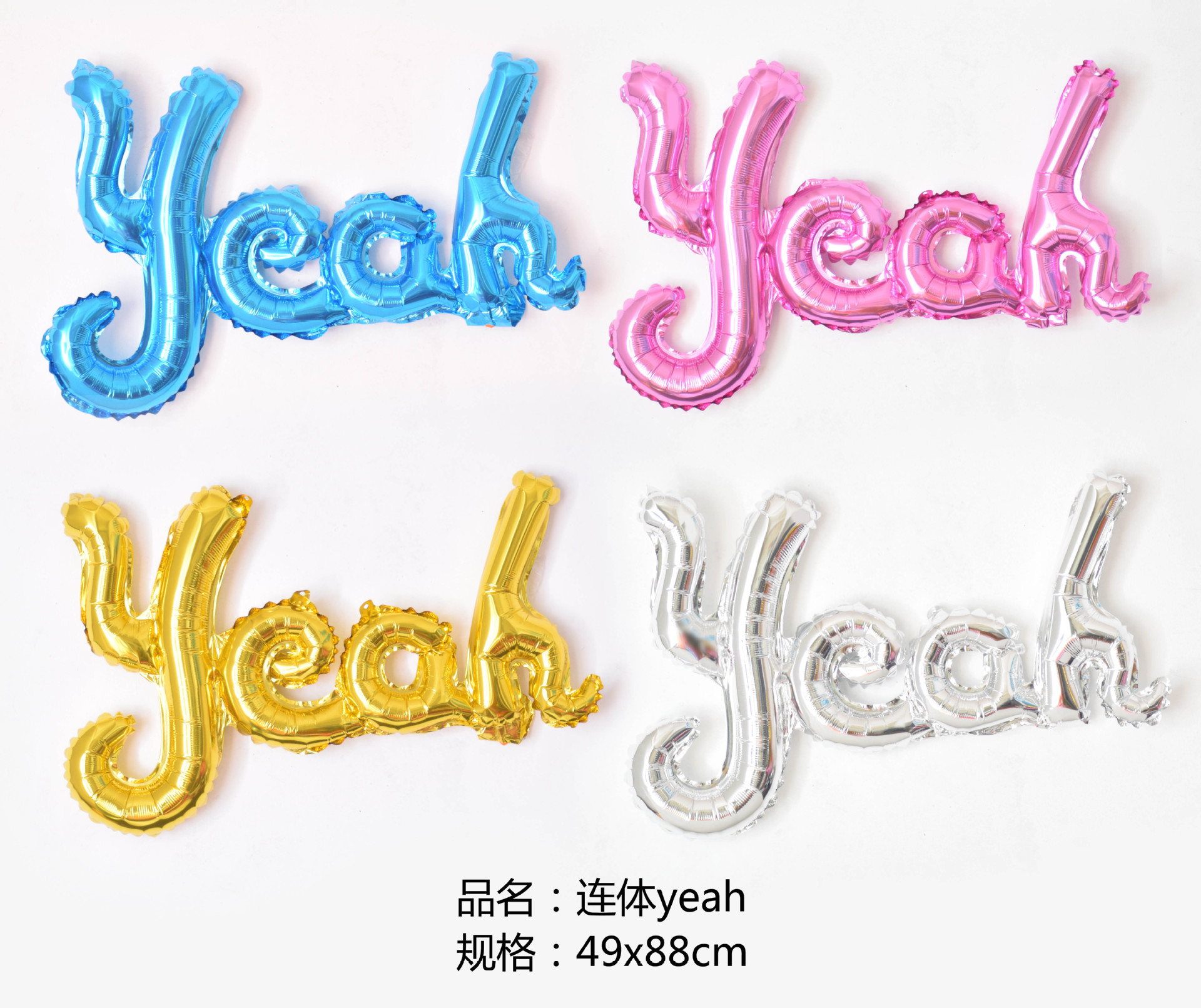 连体yeah(兰、珠光粉、亮金、银)