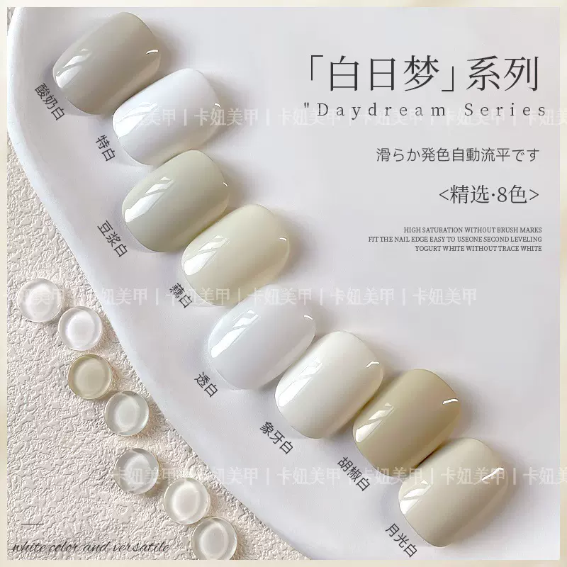 卡妞春夏白茶奶白色指甲油胶白日梦显白豆浆白光疗胶美甲乳白色