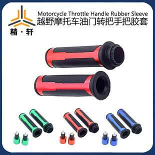 Motorcycle modification accessories large displacement handle rubber throttle handle Oiler off-road vehicle handle cover handle modification