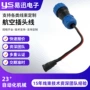 防护免焊接定制快速连接线