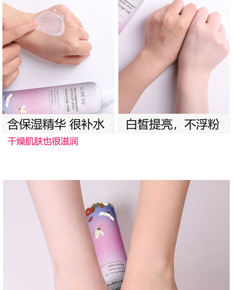 蘇貝泉中國風紅石榴防護噴霧 補水保濕男女全身臉部 廣州廠家直銷