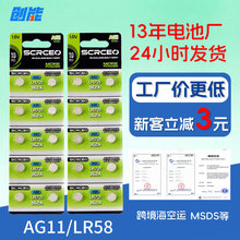 AG11纽扣电池1.55V碱性LR58小电子362钮扣电池LR721L721电池批发