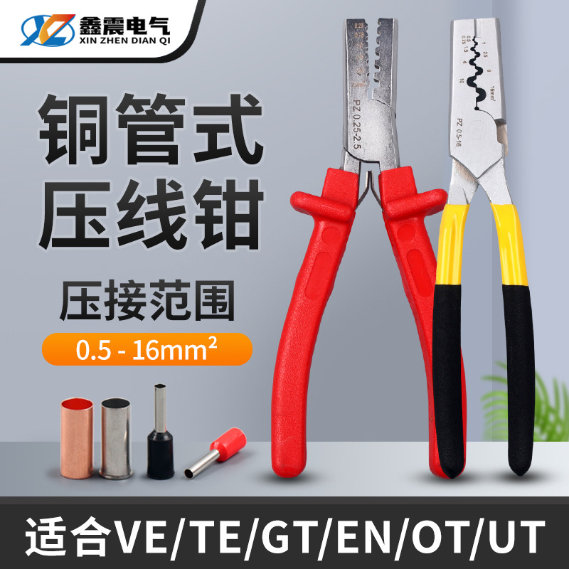 华胜工具管套式管状端子压接钳压线钳PZ 0.25-2.5mm2/1.5-6mm2