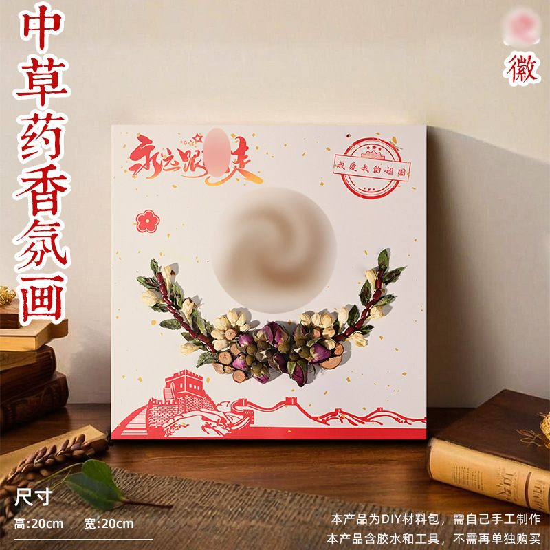 国庆节中药画diy材料创意中式中草药拼贴画养生团建爱国手工活动|undefined