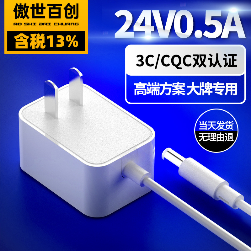 24V0.5A中规3C认证机顶盒监控路由器电源CQC认证插墙式电源适配器