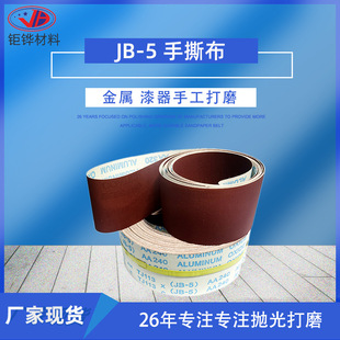 JB-5 Hand-tearable Sandpaper, Hand-tearable Sand Cloth Roll, Furniture Polishing Sandpaper, Wood Polishing Hand-tearable Sanding Tape