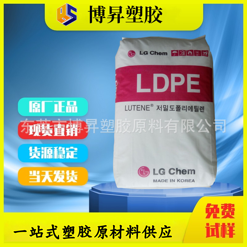LDPE 韩国 MB9500 LB7500 LB7000 MB9205 LB5000 BC500 BS500