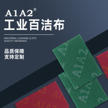 批发工业百洁布加厚绿色红色8698金属拉丝布打磨不锈钢抛光菜瓜布