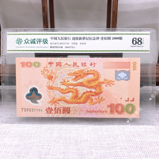 2000-edition-one-hundred-yuan-100-yuan-new-century-commemorative