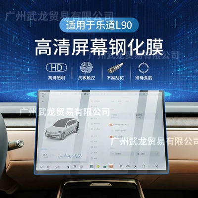 Models of Ledao L90 Navigation Car interior film