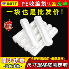 PE热收缩袋塑料袋打包袋子矿泉水饮料盒子纸箱热封膜玻璃水包装袋