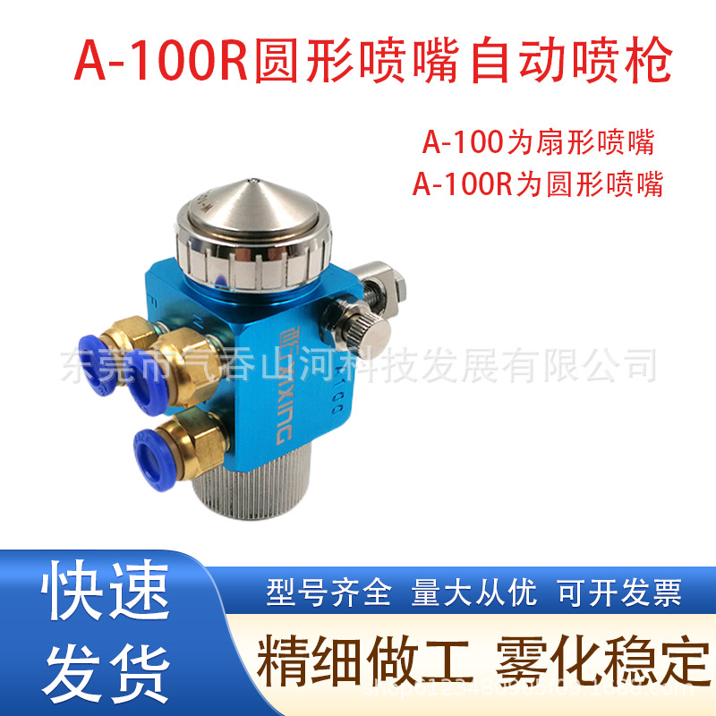 波峰焊松香喷嘴 A-100自动圆形喷枪 油漆酒精雾化 吸塑机喷头