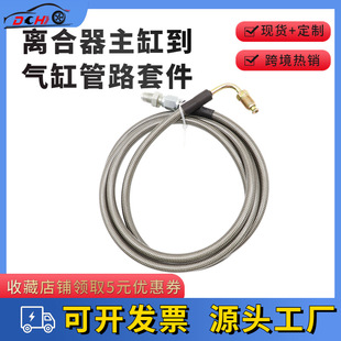 Daoshi Cross-Border Best-Selling Clutch Master Cylinder to Cylinder Pipeline Hose 65inch Extended Oil Pipe Kit