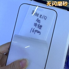 适用iPhone17无闪磨砂钢化膜苹果17promax高透17pro手机保护贴膜