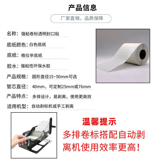 Reel Transparent Adhesive Label PET Sealing Round Label Flying Machine Box Sticker Round Transparent Sealing Sticker Strong Adhesive Roll